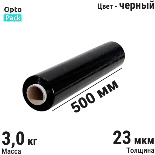 Стрейч пленка первичная<B>23 мкм 500 мм (3,0 кг)</B> черная