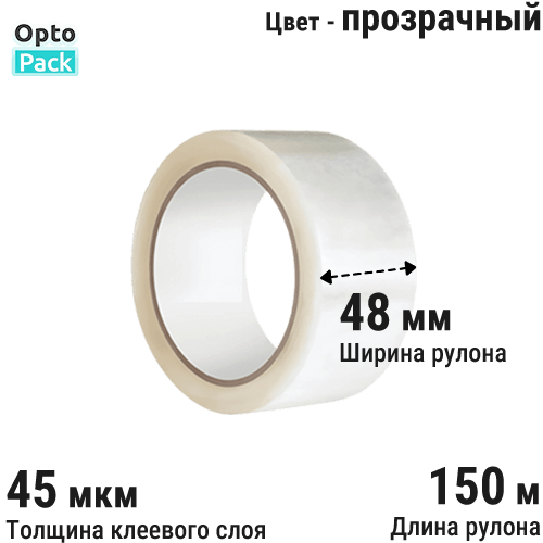 Скотч прозрачный </Br><B>48мм х 150м х 45мкм </B>
