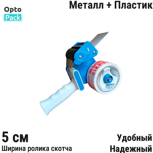 <B>Диспенсер для скотча</B></Br> металлический 50 мм
